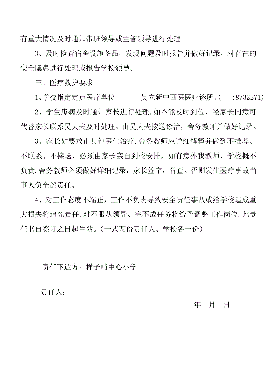 最新舍务教师目标管理责任书....._第4页