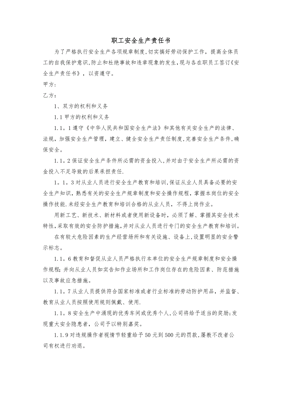 最新舍务教师目标管理责任书....._第5页