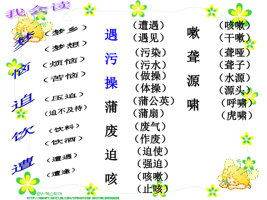 语文S版蒲公英的梦小学四年级上册PPT幻灯片_第3页