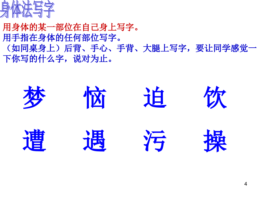 语文S版蒲公英的梦小学四年级上册PPT幻灯片_第4页