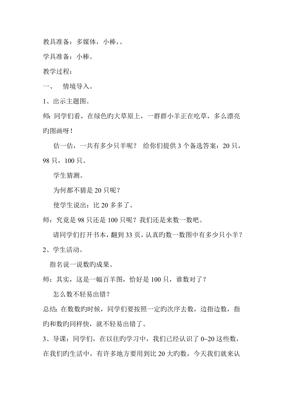 以内数的认识教学设计与反思_第2页