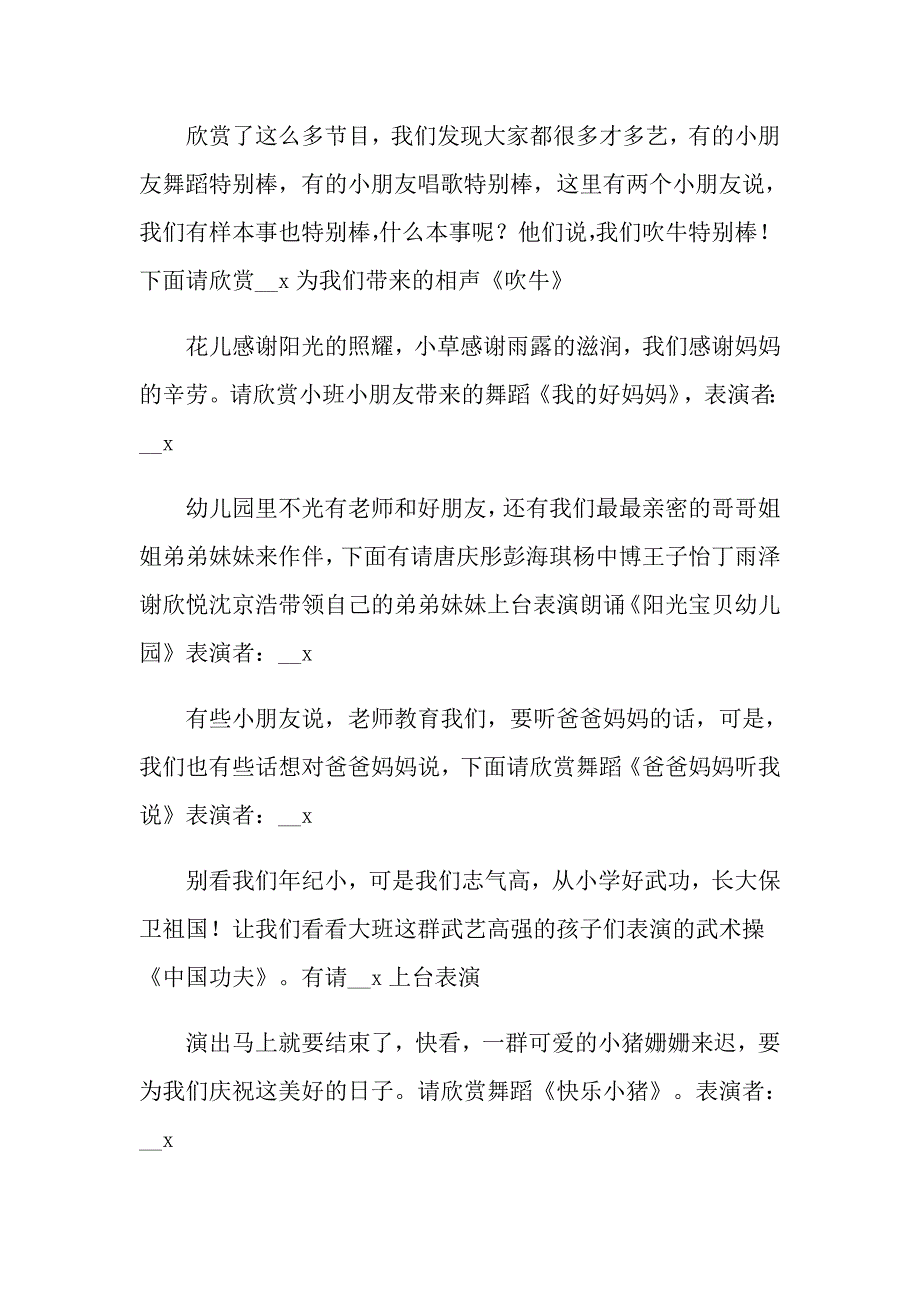 关于六一儿童节主持词模板集锦五篇_第3页