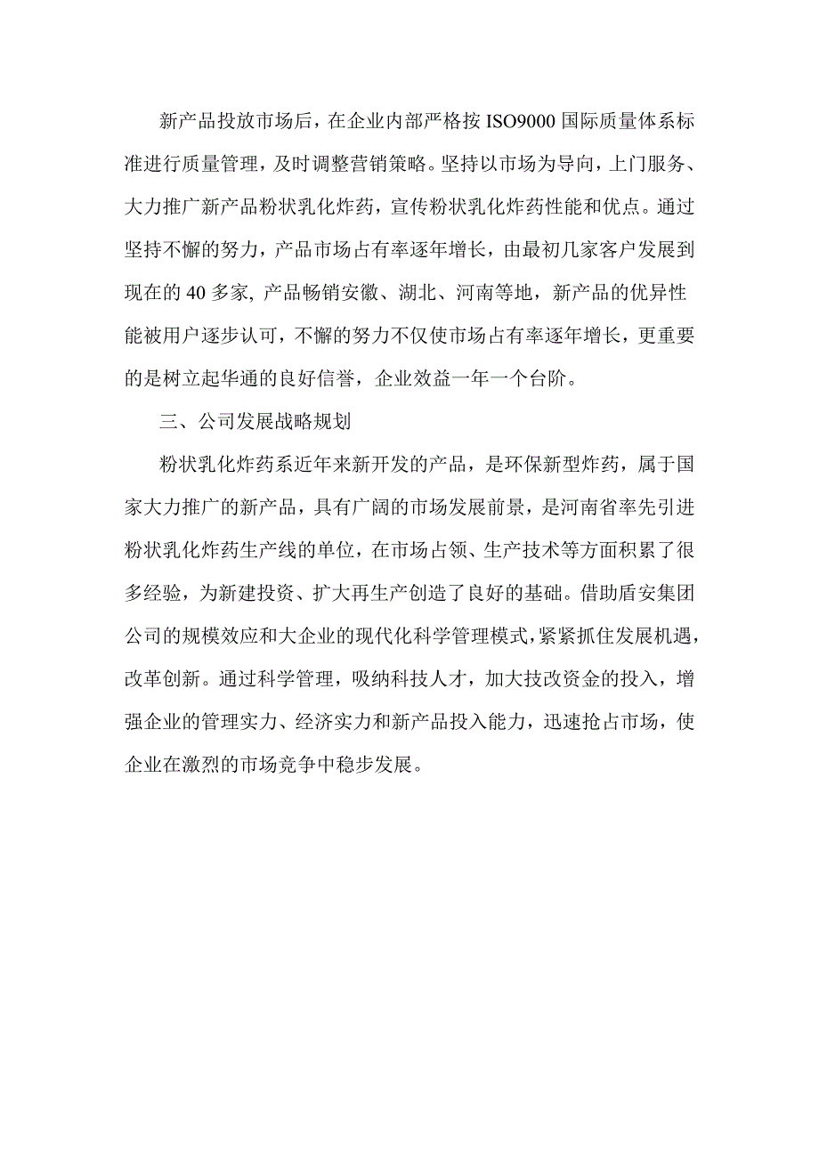 固始华通化工有限公司简介.doc_第3页