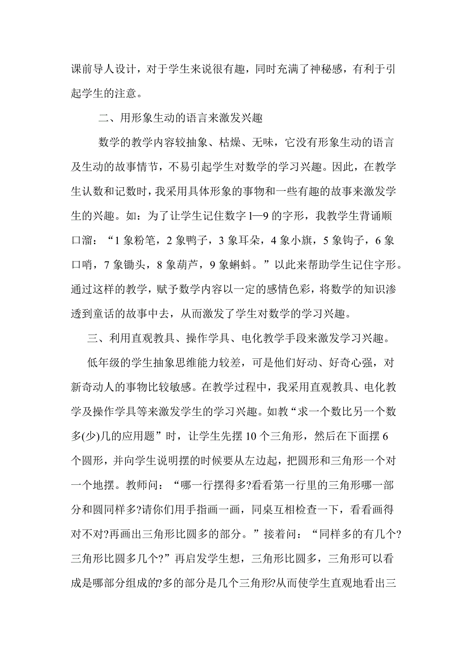 （推荐学习）如何培养低年级学生对数学学习的兴趣.docx_第2页