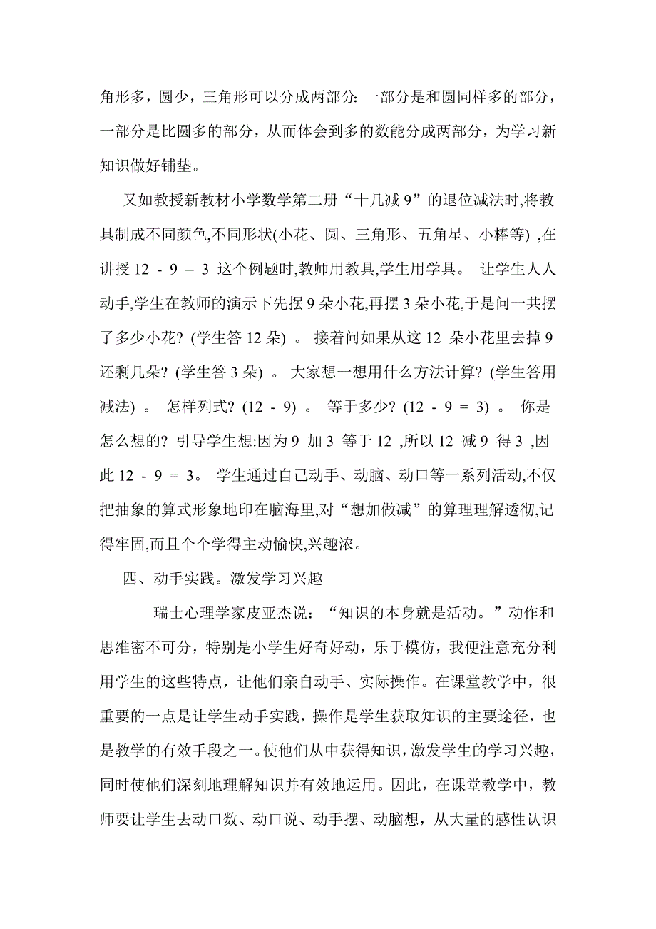 （推荐学习）如何培养低年级学生对数学学习的兴趣.docx_第3页