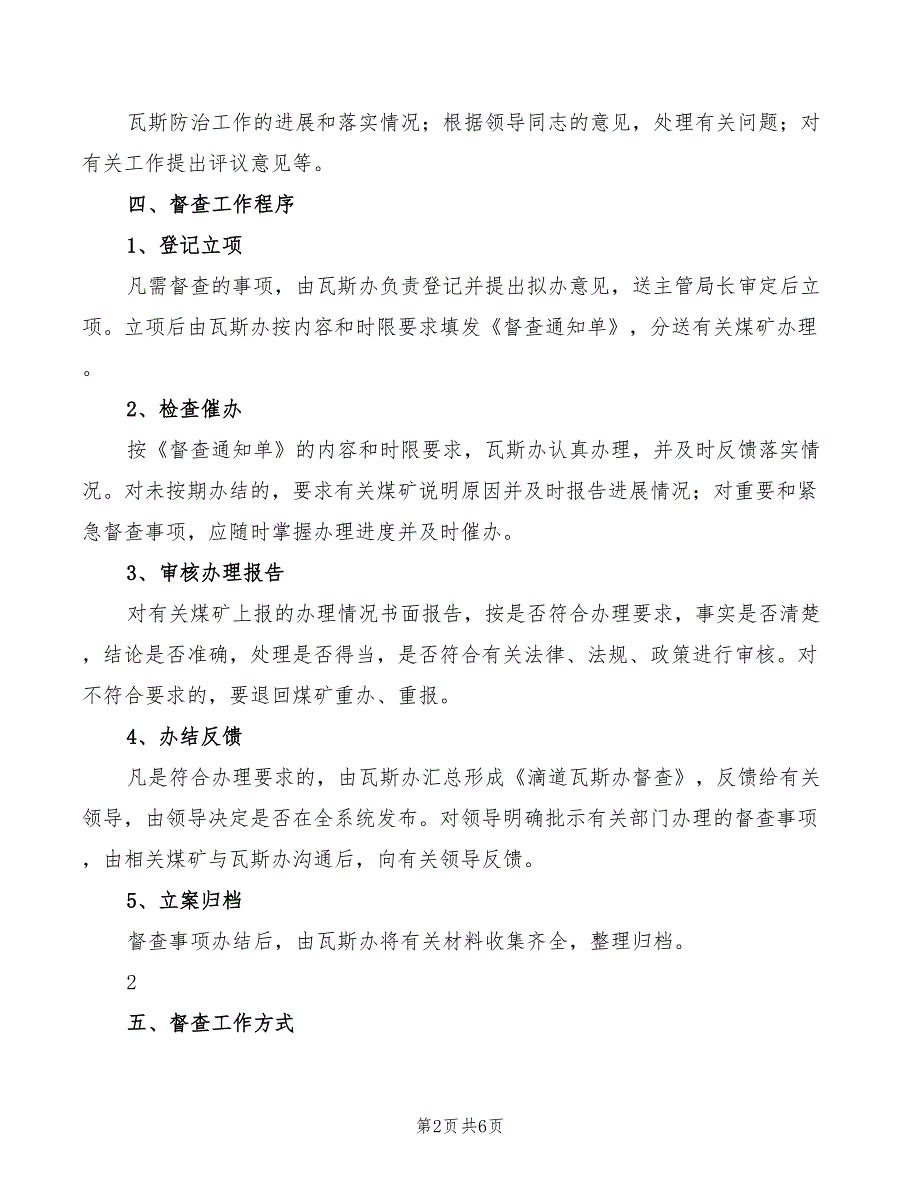 2022年督查督办制度模板_第2页