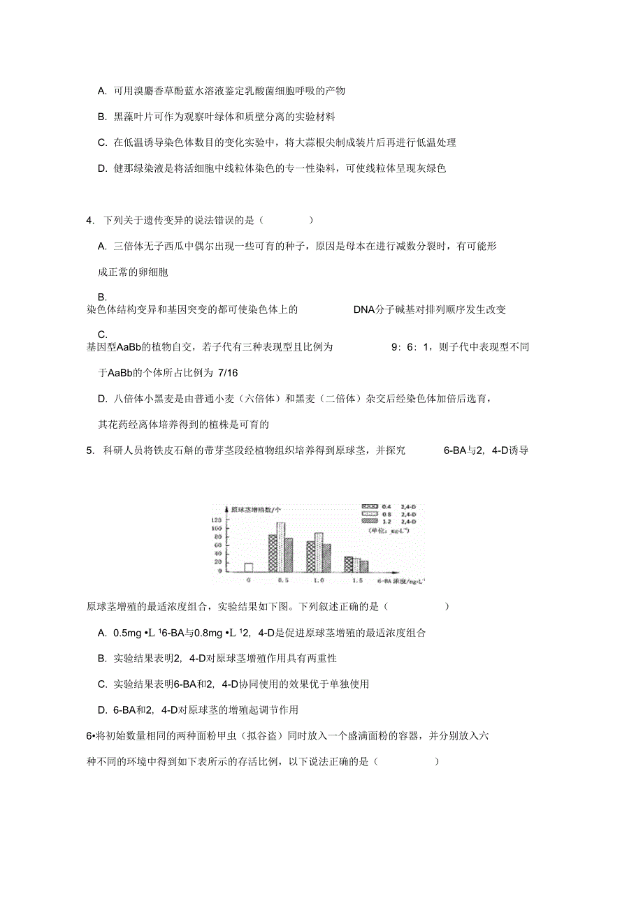 2020届湖南省四大名校原创精准模拟考试(一)理科综合试题_第2页