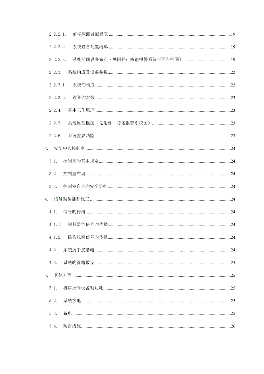 监控系统设计方案参考_第3页