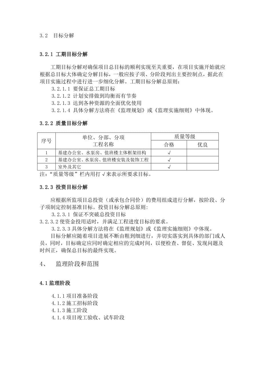 广东某办公楼监理大纲_第5页