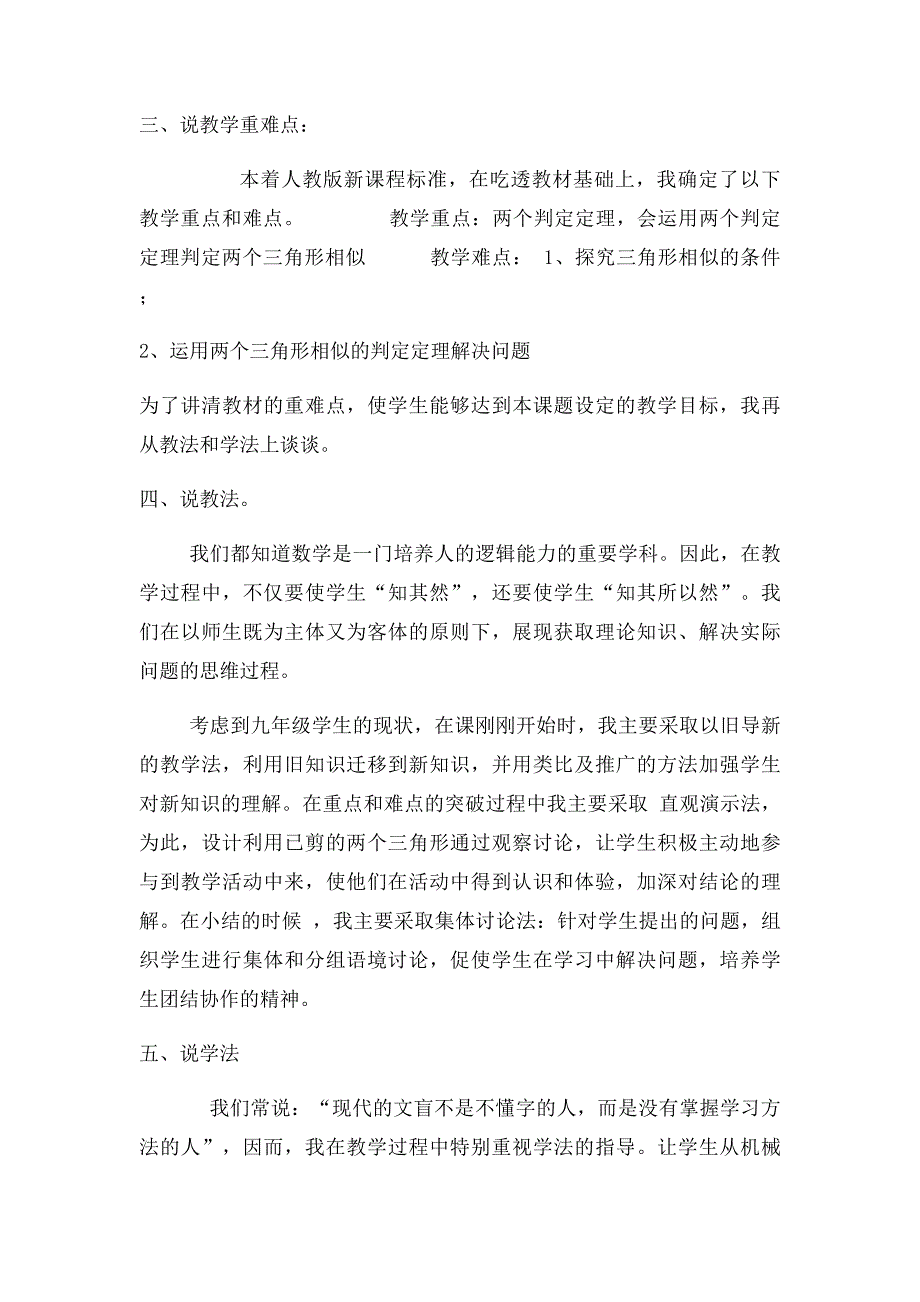 初三数学相似三角形说课稿_第2页