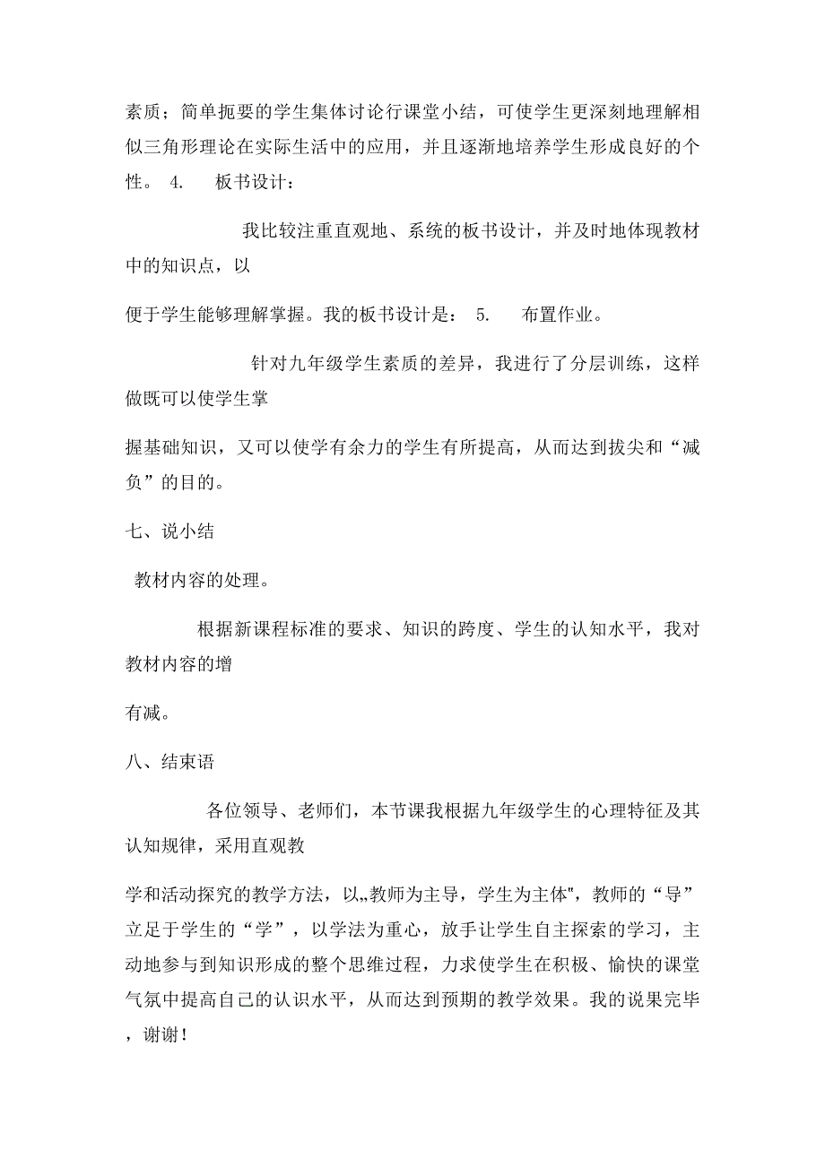 初三数学相似三角形说课稿_第4页