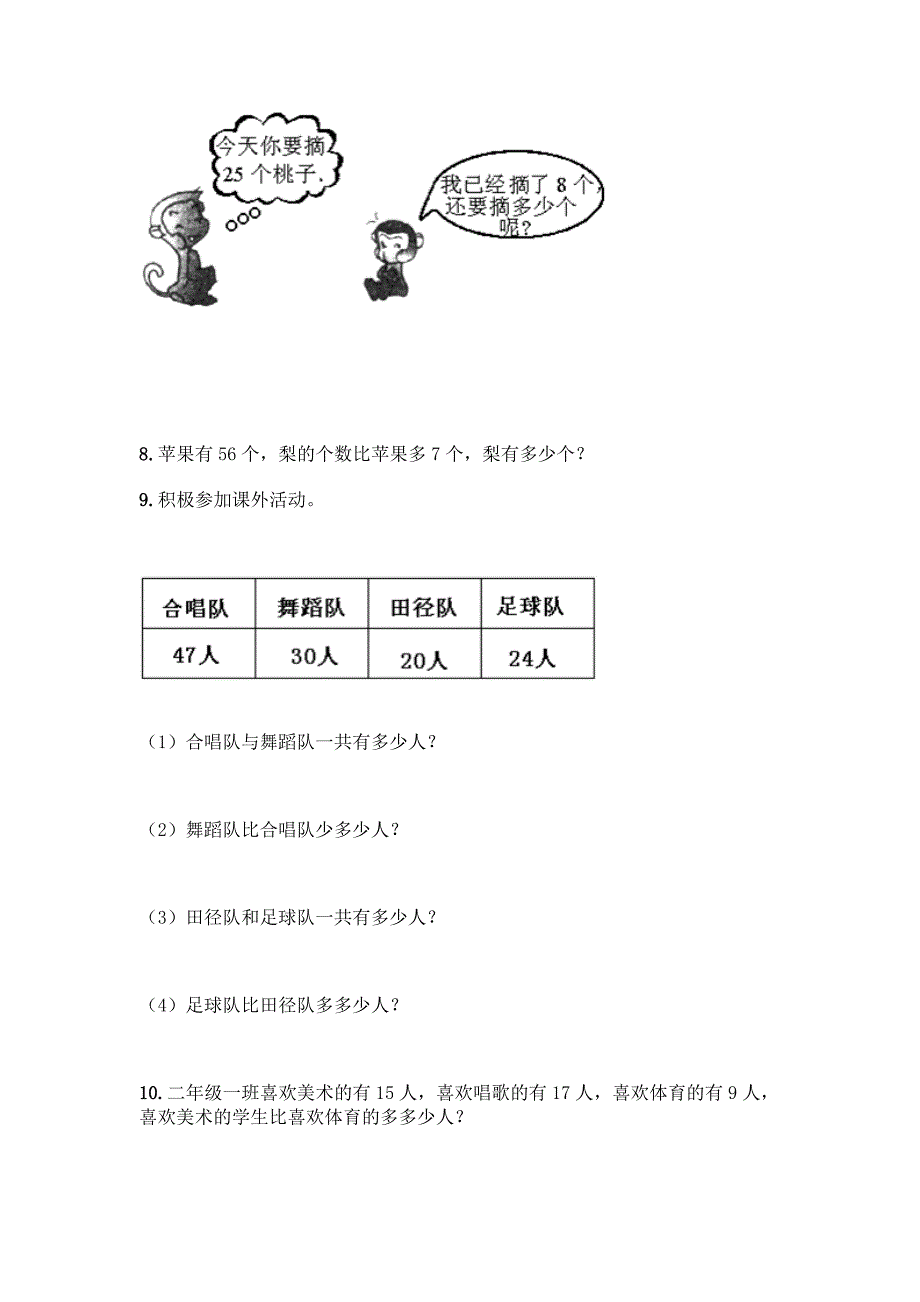 北师大版一年级下册数学应用题50道及1套完整答案.docx_第3页