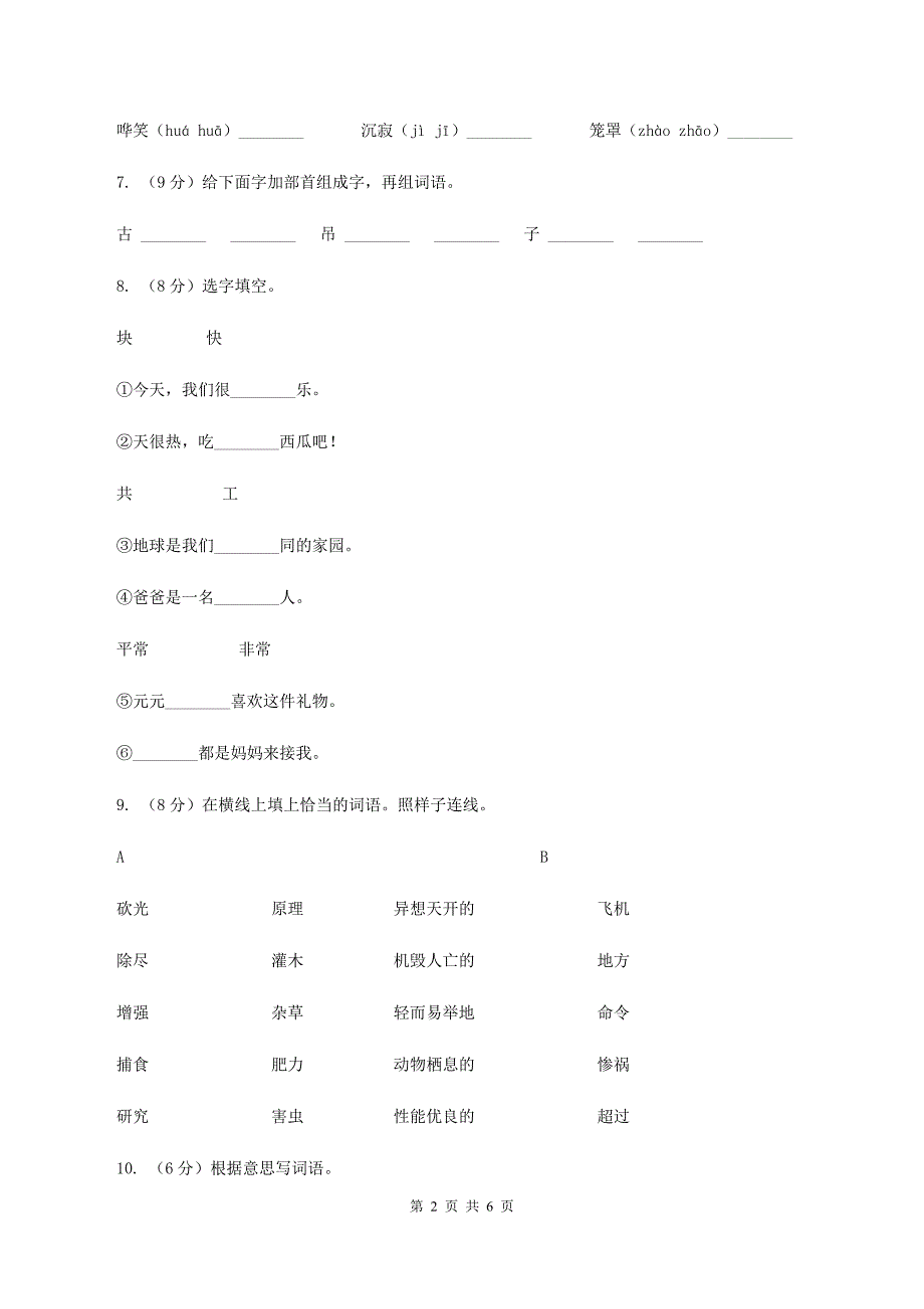 浙教版2019-2020学年一年级上学期语文期中试卷B卷.doc_第2页