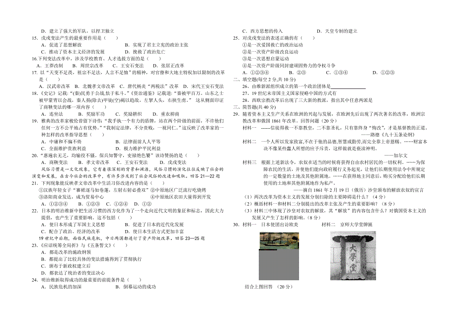 高二历史试卷d文档.doc_第2页