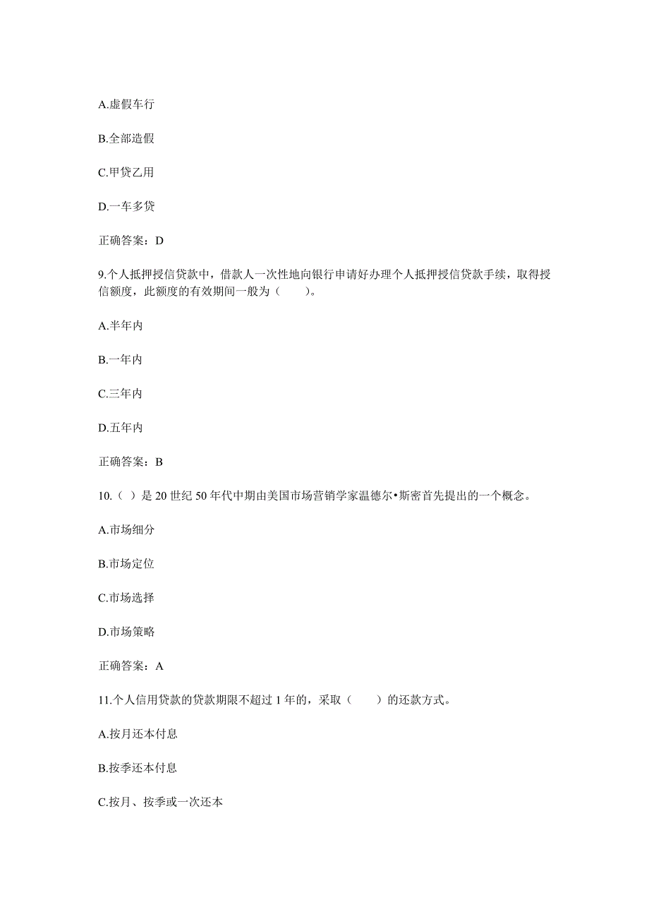 银行从业资格考试个人贷款模拟试题_第3页