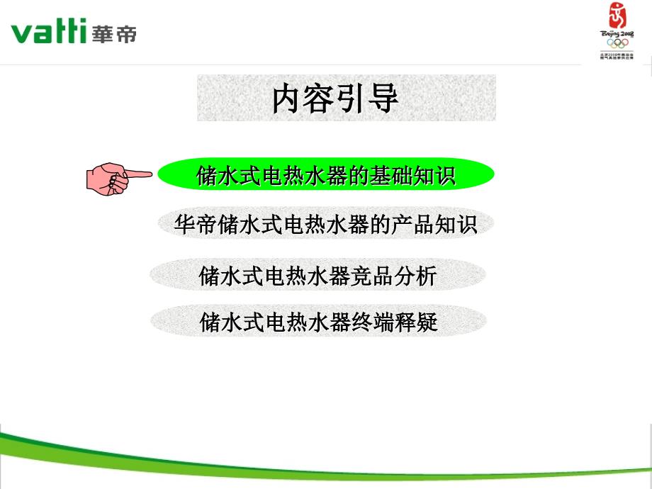 储水式电热水器知识训PPT_第3页