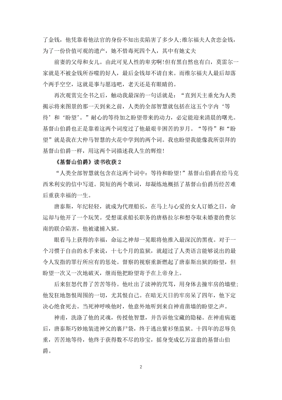 基督山伯爵读书收获_第2页