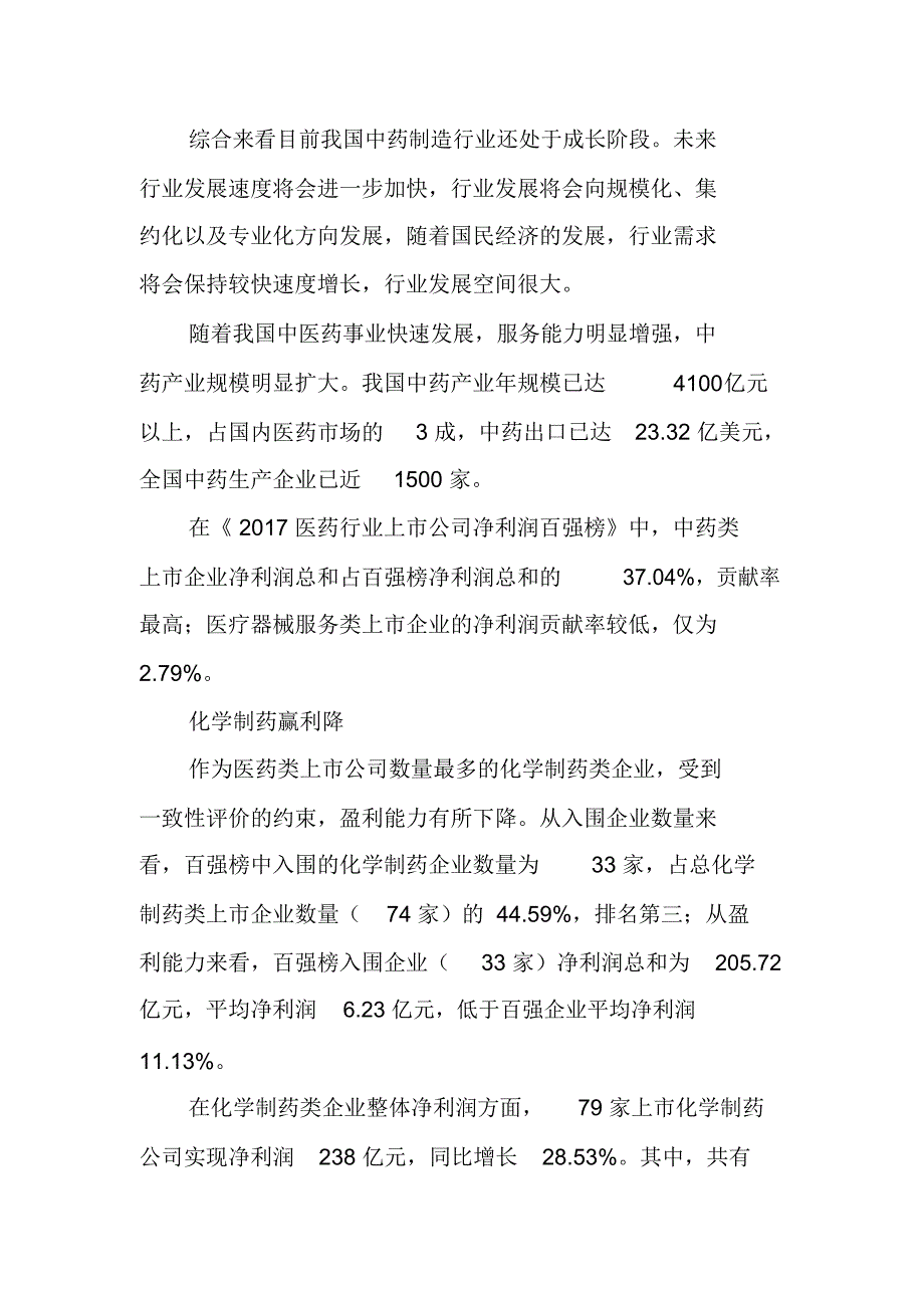 2017医药行业上市公司净利润百强榜_第4页