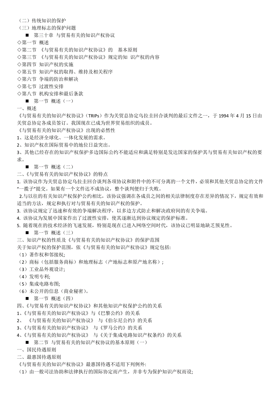 关于知识产权保护的主要国际条约和公约.doc_第2页