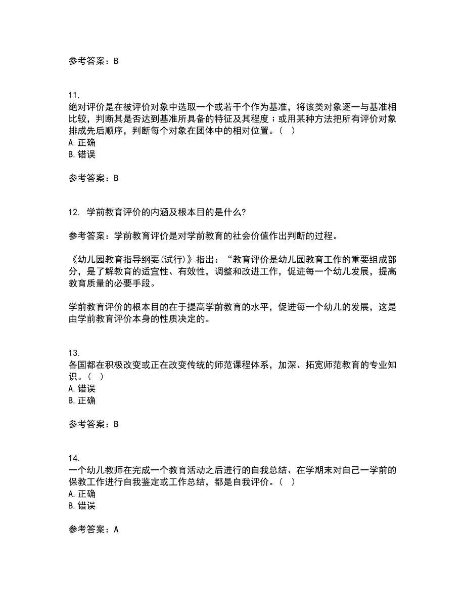 福建师范大学21春《学前教育评价》离线作业一辅导答案75_第3页