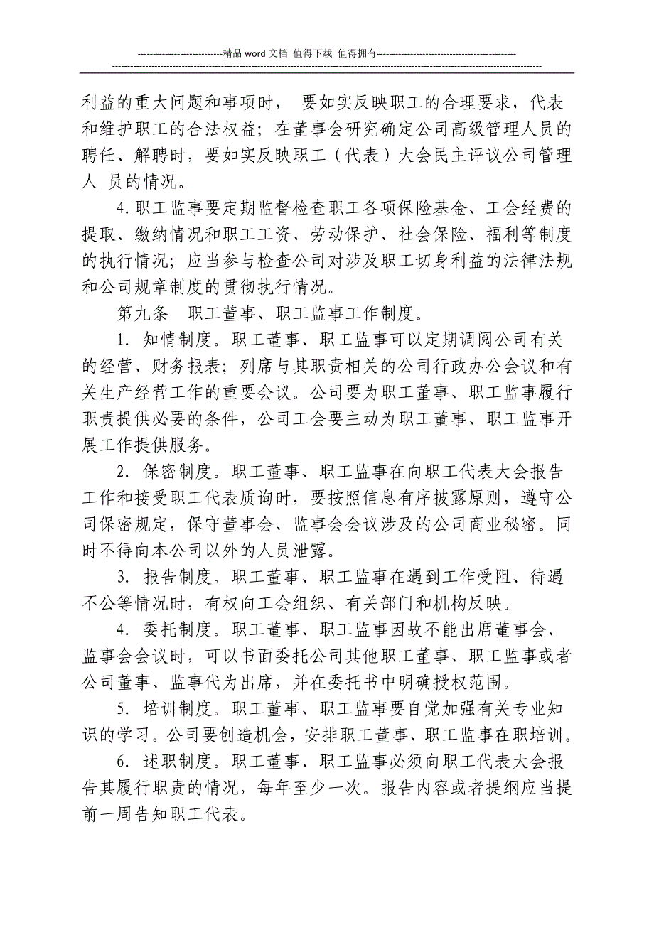 职工董事、职工监事制度.doc_第3页