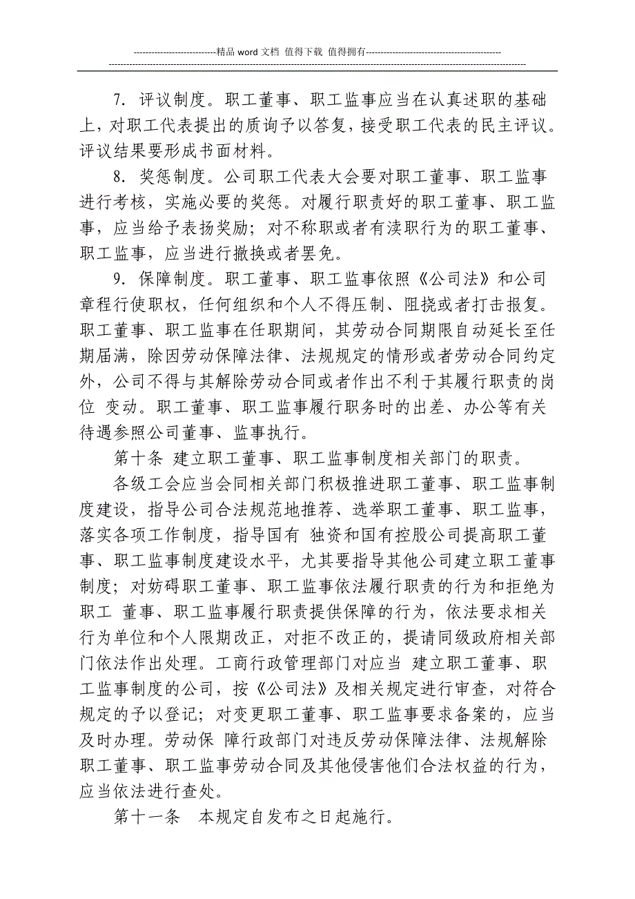 职工董事、职工监事制度.doc_第4页