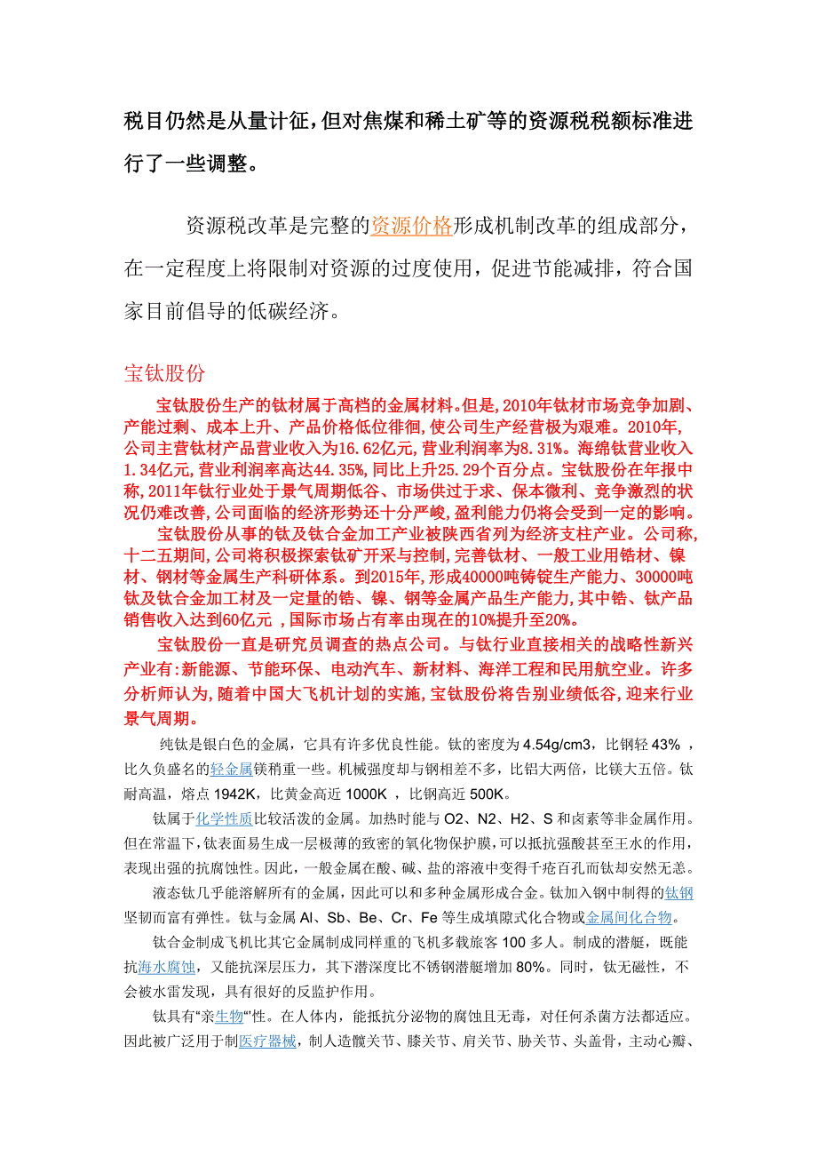 稀缺资源Microsoft Word 文档.doc_第4页