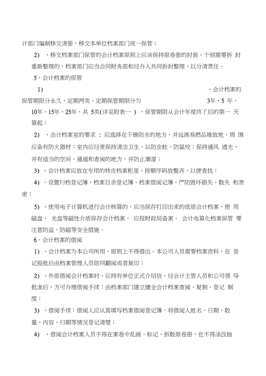 财务会计档案管理制度_第4页