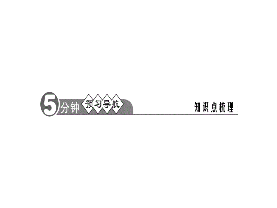 2018年秋八年级物理上册河南作业课件：第三章　声的世界第一节　科学探究：声音的产生与传播_第2页