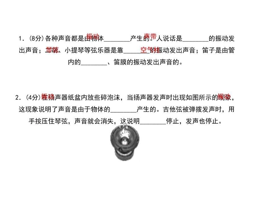 2018年秋八年级物理上册河南作业课件：第三章　声的世界第一节　科学探究：声音的产生与传播_第5页