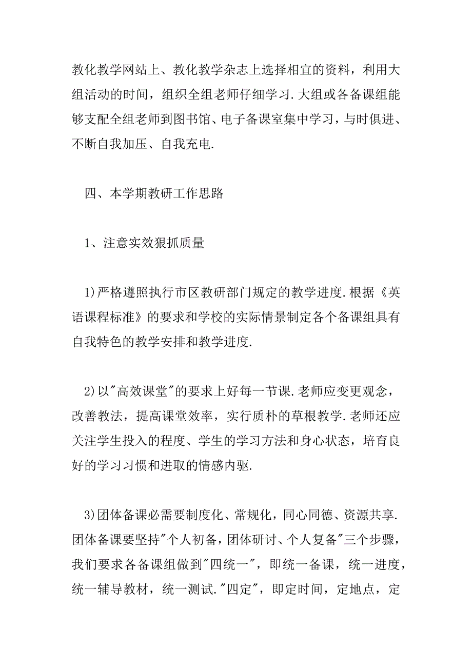 2023年最新初中英语教研组精选工作计划三篇_第3页