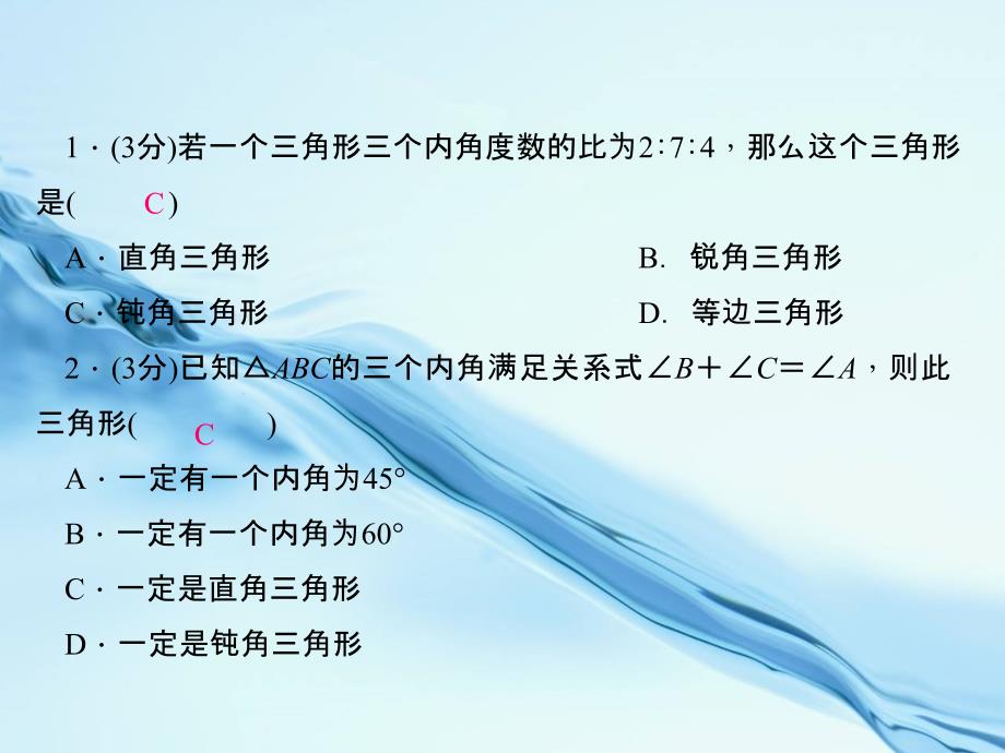 八年级数学上册7.5三角形内角和定理课件1新北师大版_第4页