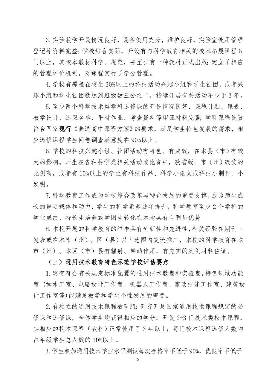 贵州特色示范性普通高中方案试行_第5页