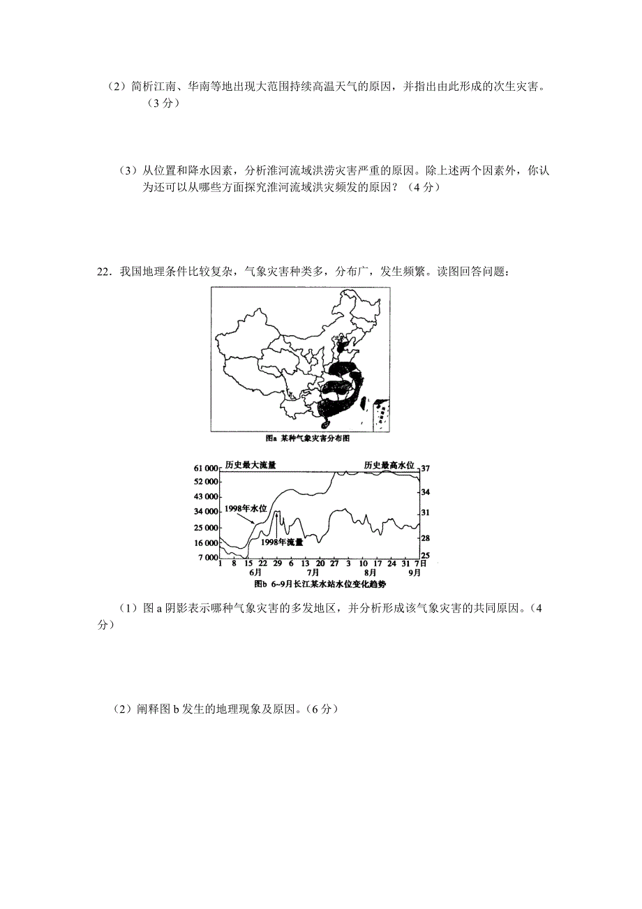 高二地理鲁教版《自然灾害》第一、二单元综合练习_第4页