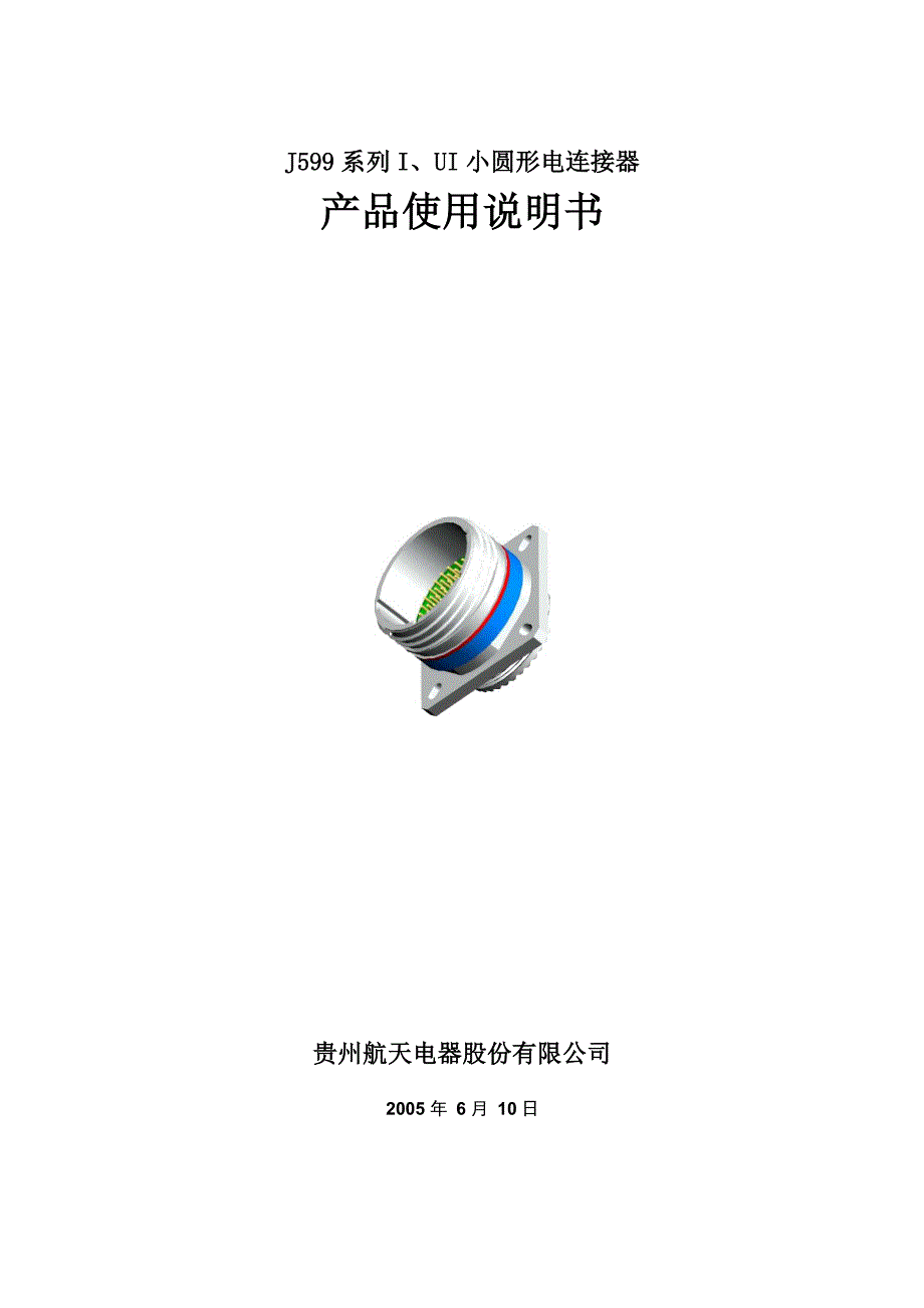J599系列Ⅰ、Ⅲ使用说明书要点_第1页