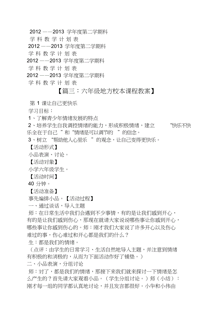 地方与学校课程教案_第4页