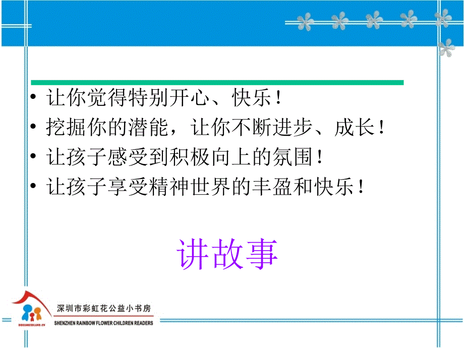 绘本故事怎么讲(1).ppt_第3页