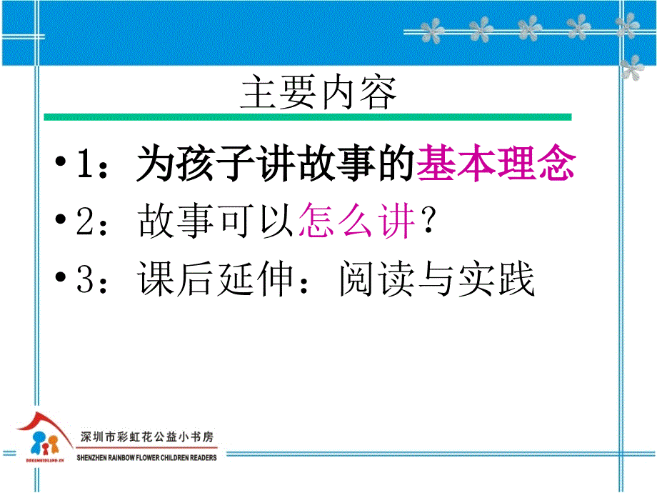 绘本故事怎么讲(1).ppt_第4页