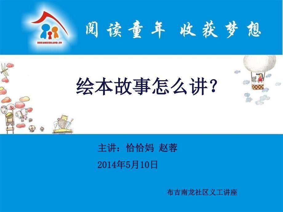绘本故事怎么讲(1).ppt