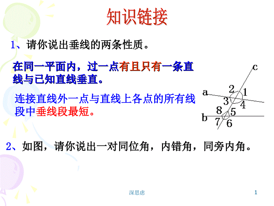 5.2.1平行线课件学习材料_第1页