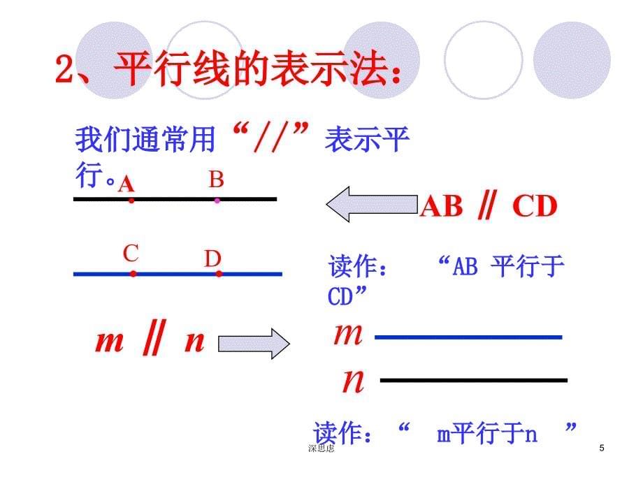 5.2.1平行线课件学习材料_第5页