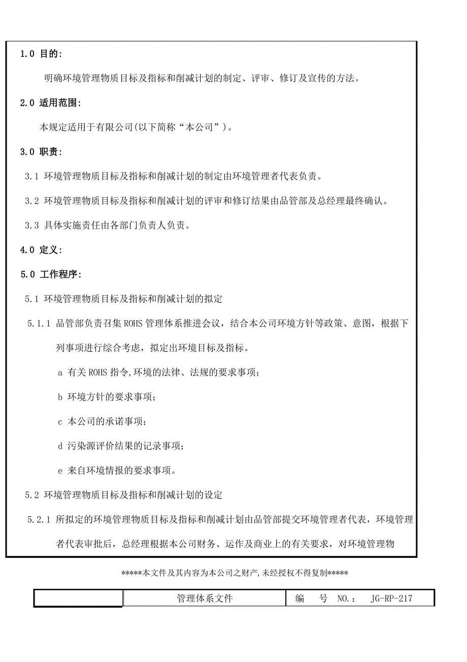 HSF目标、指标和方案、削减计划管理程序(5)(1)_第5页