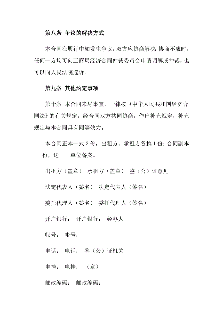 2022年关于出租租房合同范文6篇_第4页