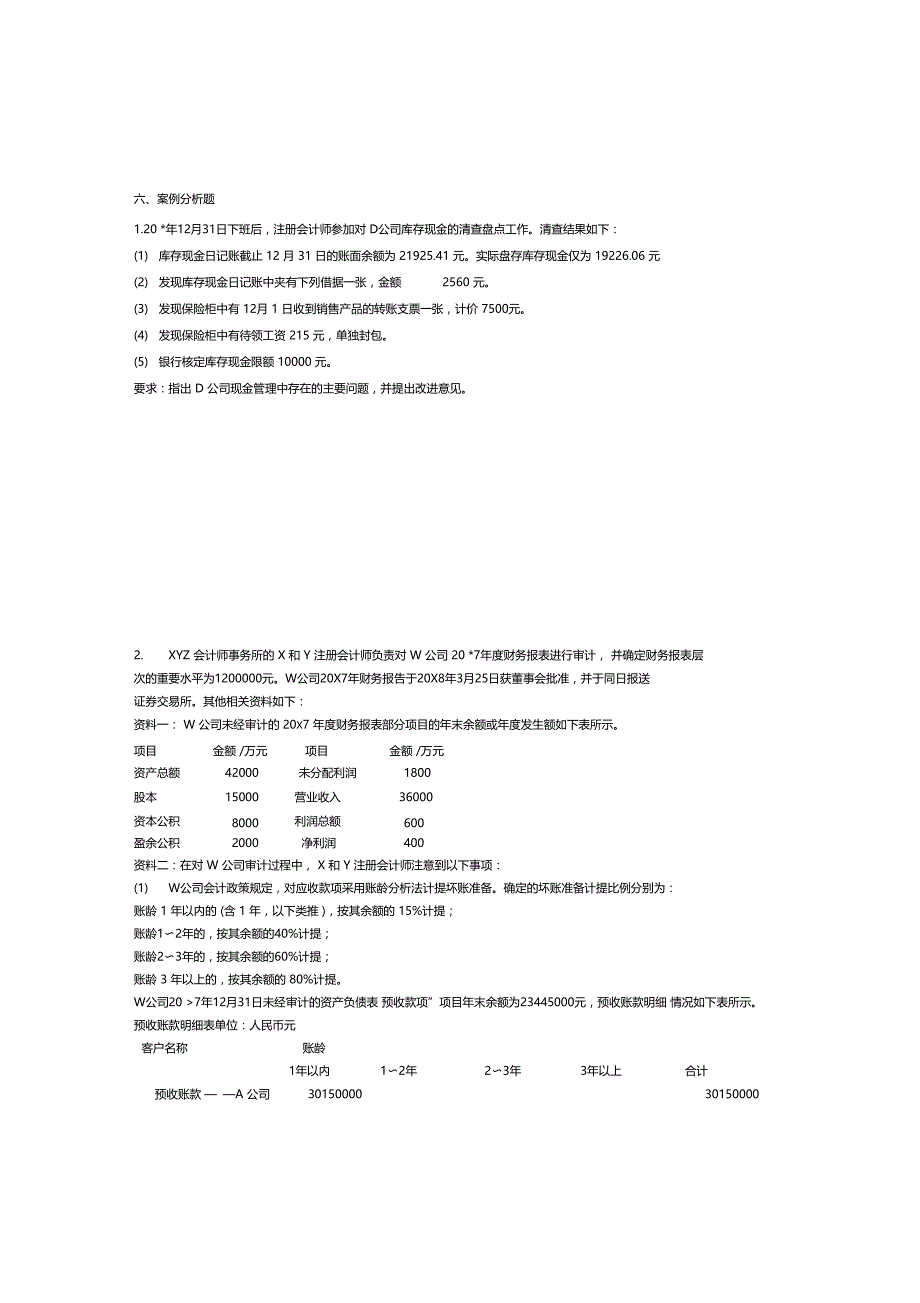 CPA审计模拟试题三附答案_第4页