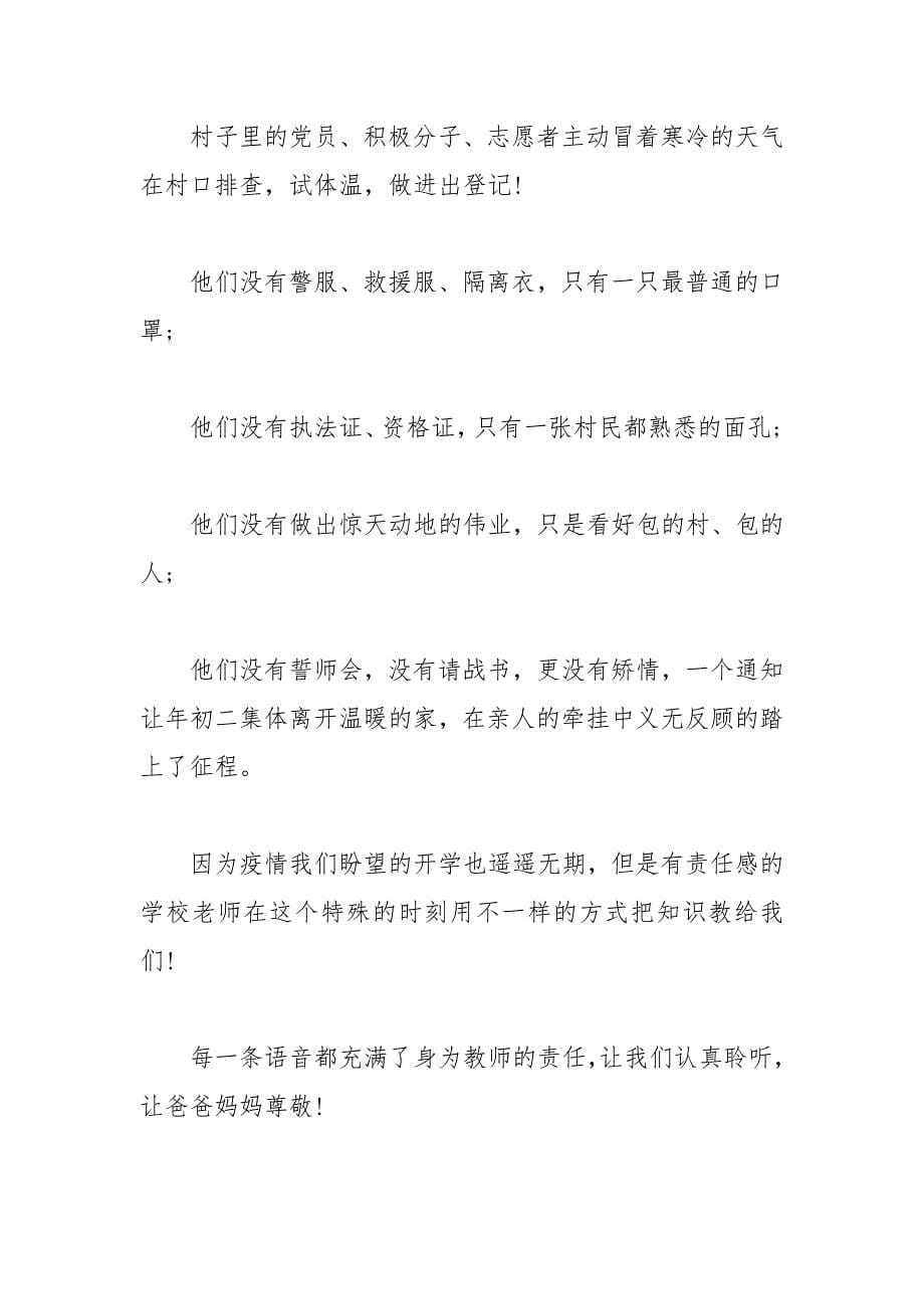 网络授课学生学习心得体会.docx_第5页