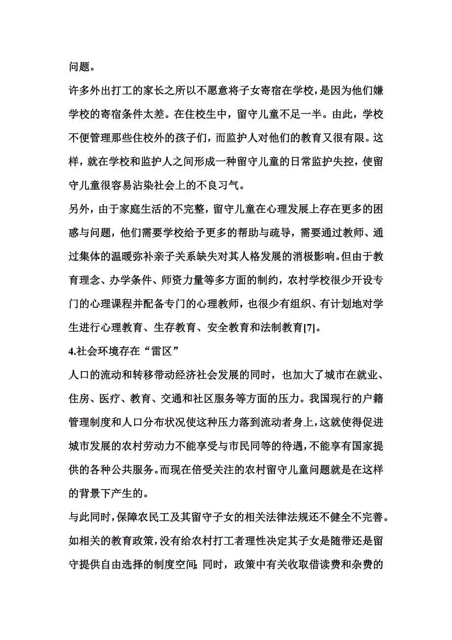 农村留守儿童行为问题及矫正.doc_第5页