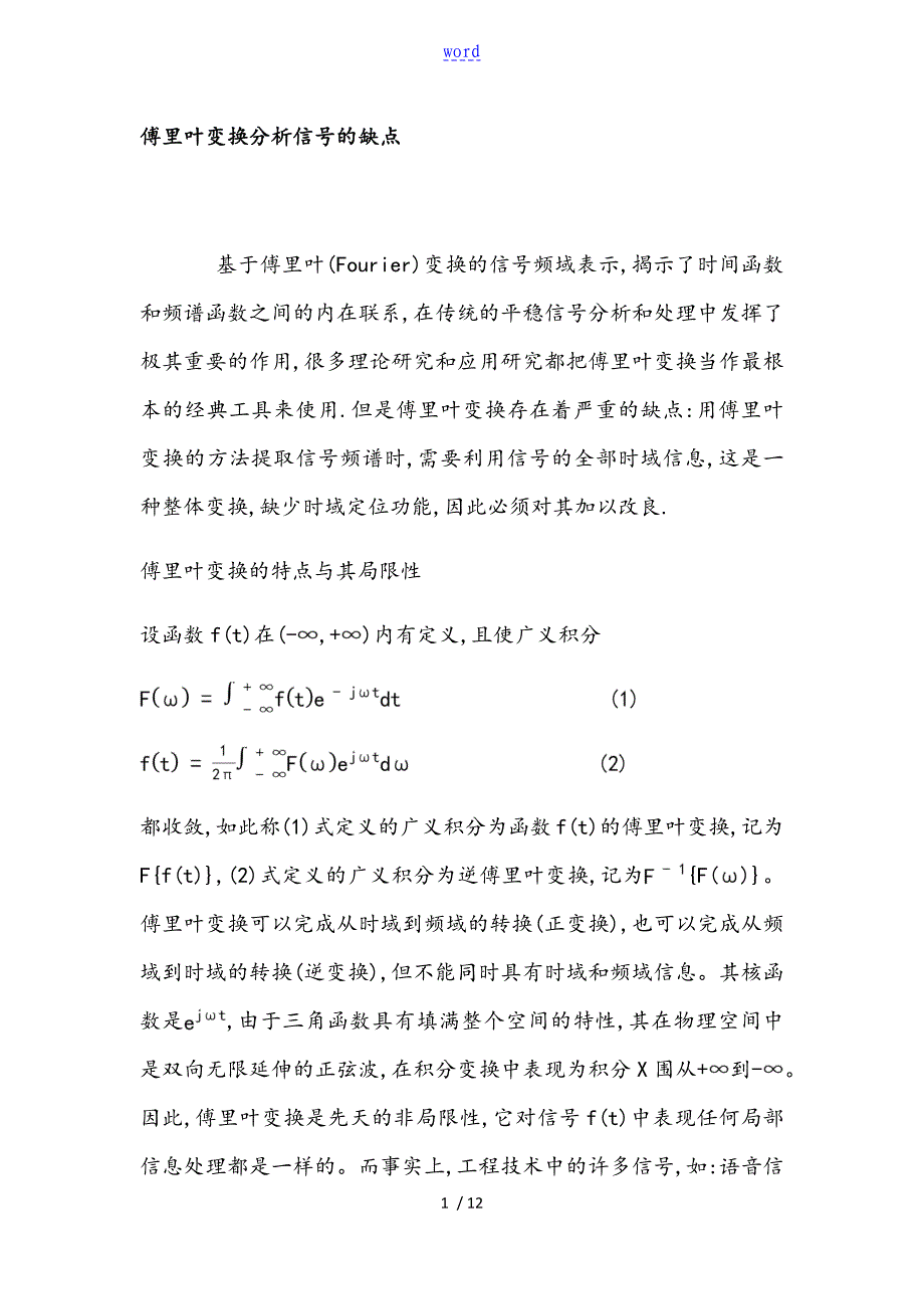 傅里叶变换分析报告材料信号地缺点_第1页