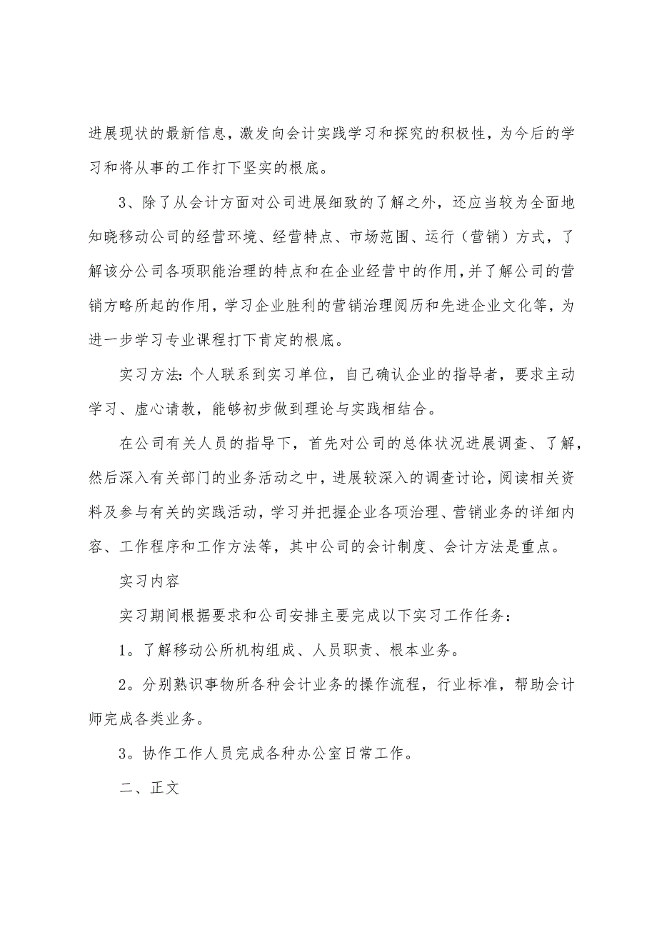 会计毕业生实习报告范文集锦6篇.docx_第3页