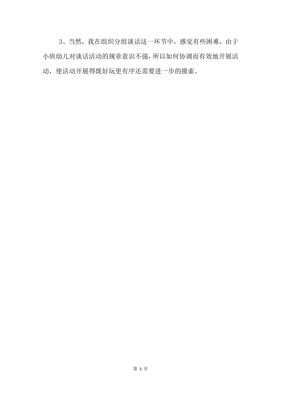 小班语言我的爸爸教案反思.docx_第3页