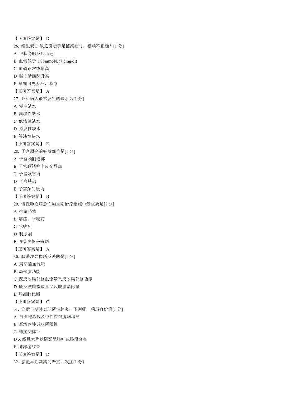 业务水平测评模拟卷临床医学(9).doc_第5页